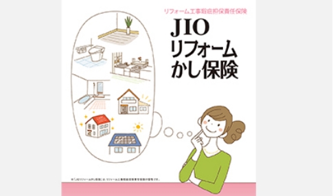 日本住宅保証検査機構JIOの住宅瑕疵担保責任保険